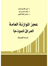 عجز الموازنة    4500 دينار